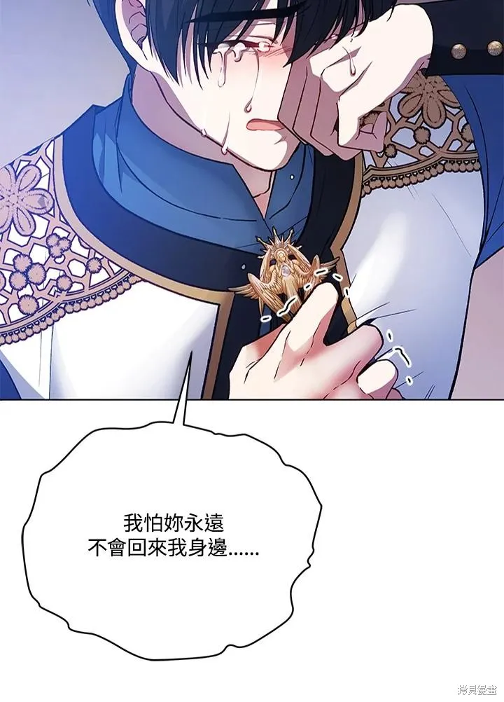 不可接近的小姐,第119话,第104张