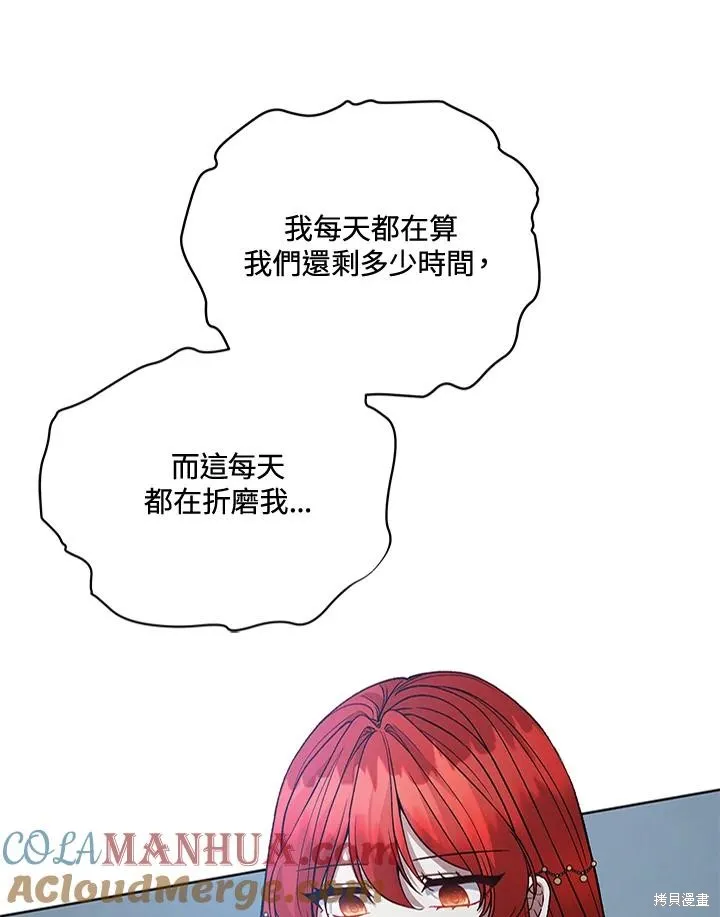 不可接近的小姐,第119话,第105张