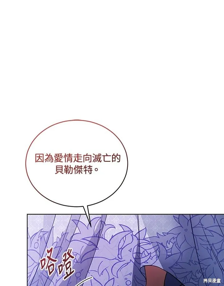 不可接近的小姐,第119话,第107张