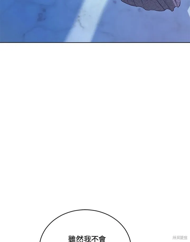 不可接近的小姐,第119话,第110张
