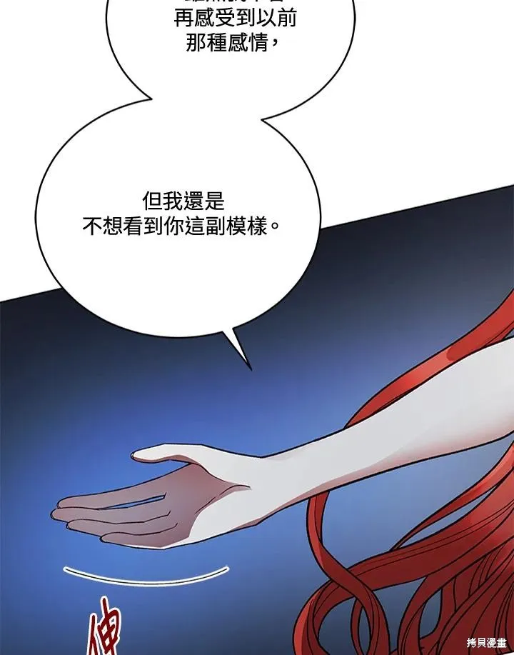不可接近的小姐,第119话,第111张