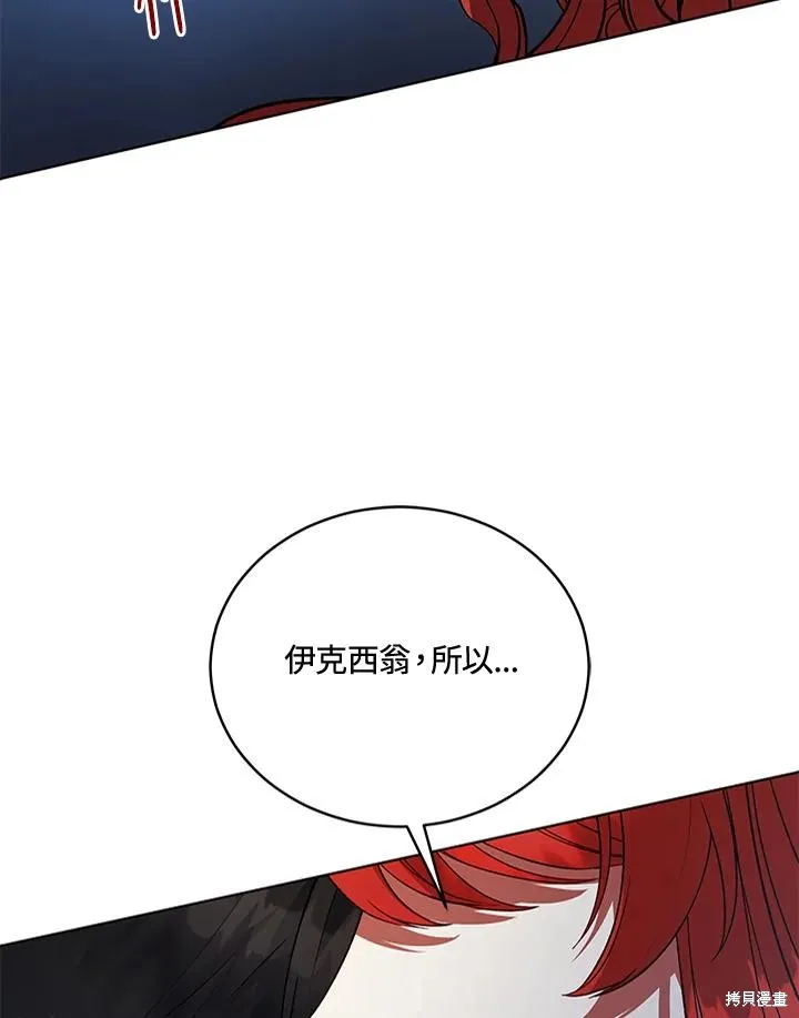 不可接近的小姐,第119话,第112张