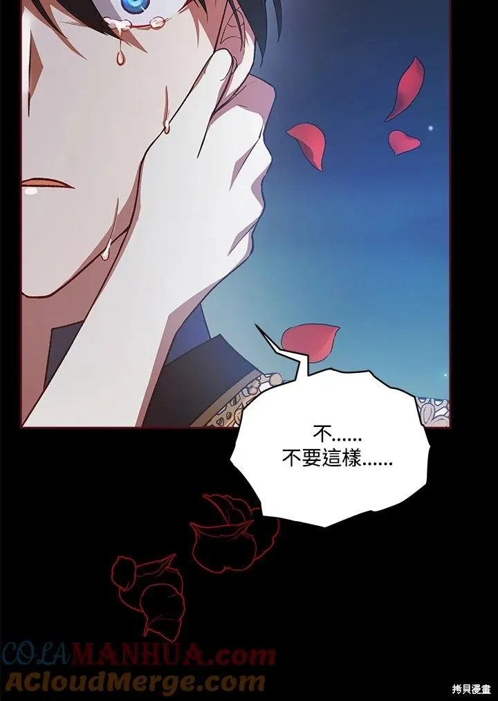 不可接近的小姐,第119话,第117张
