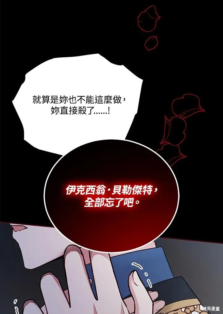 不可接近的小姐,第119话,第118张
