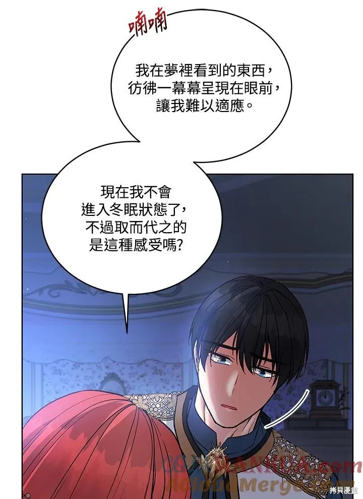 不可接近的小姐,第119话,第13张