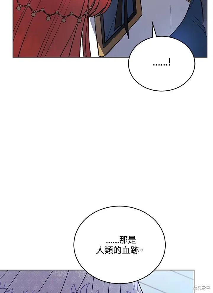 不可接近的小姐,第119话,第14张