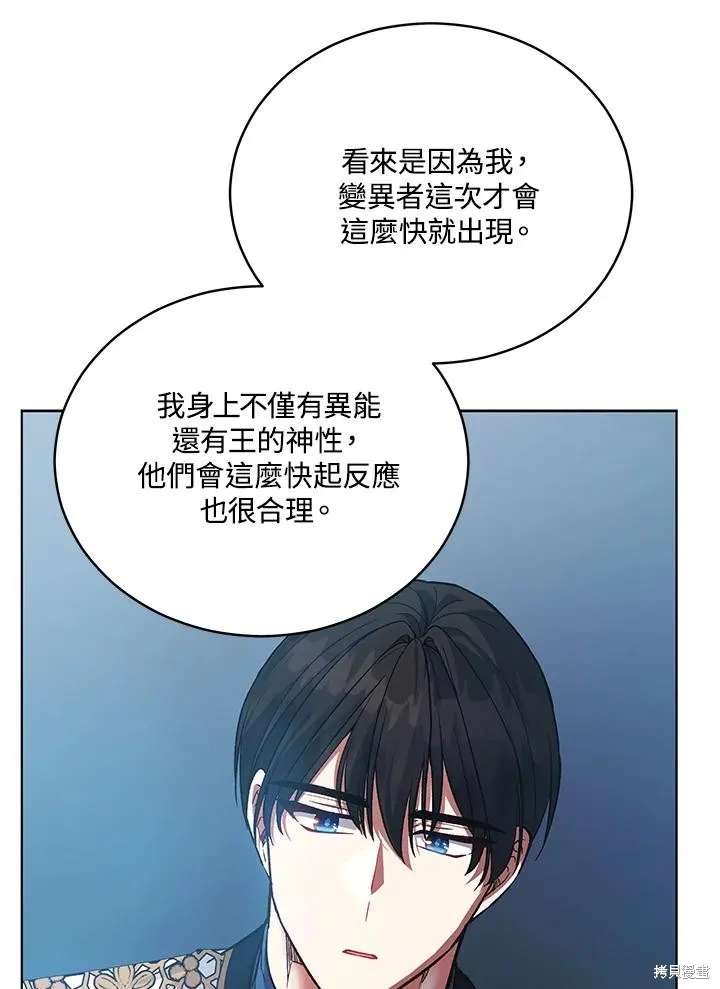 不可接近的小姐,第119话,第16张