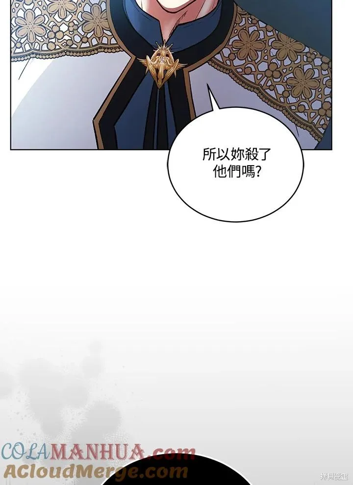 不可接近的小姐,第119话,第17张