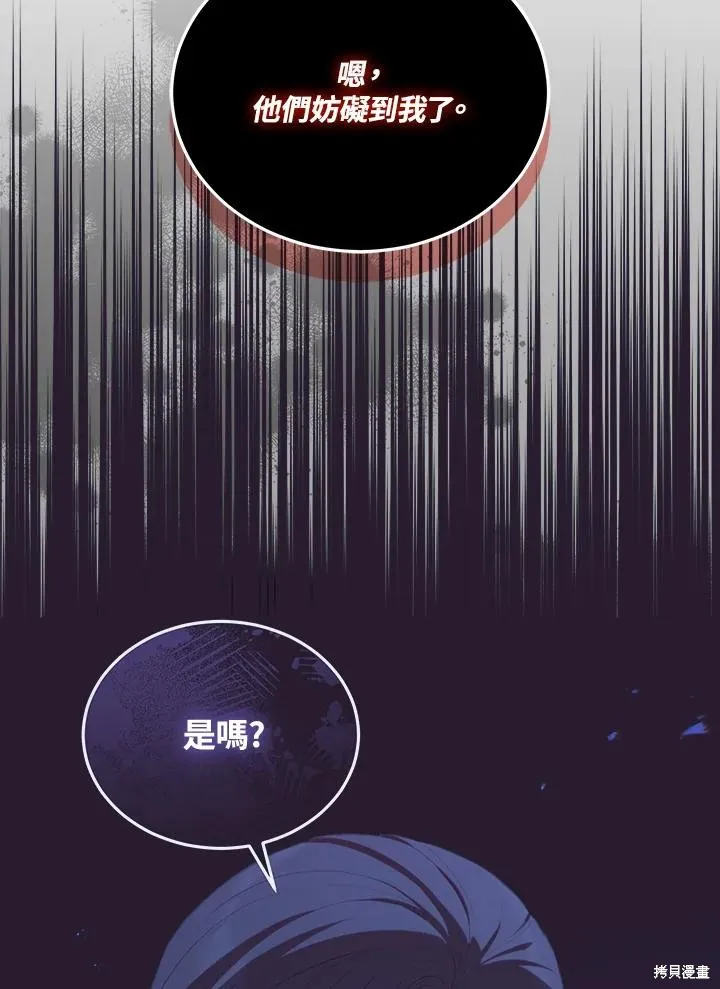 不可接近的小姐,第119话,第18张