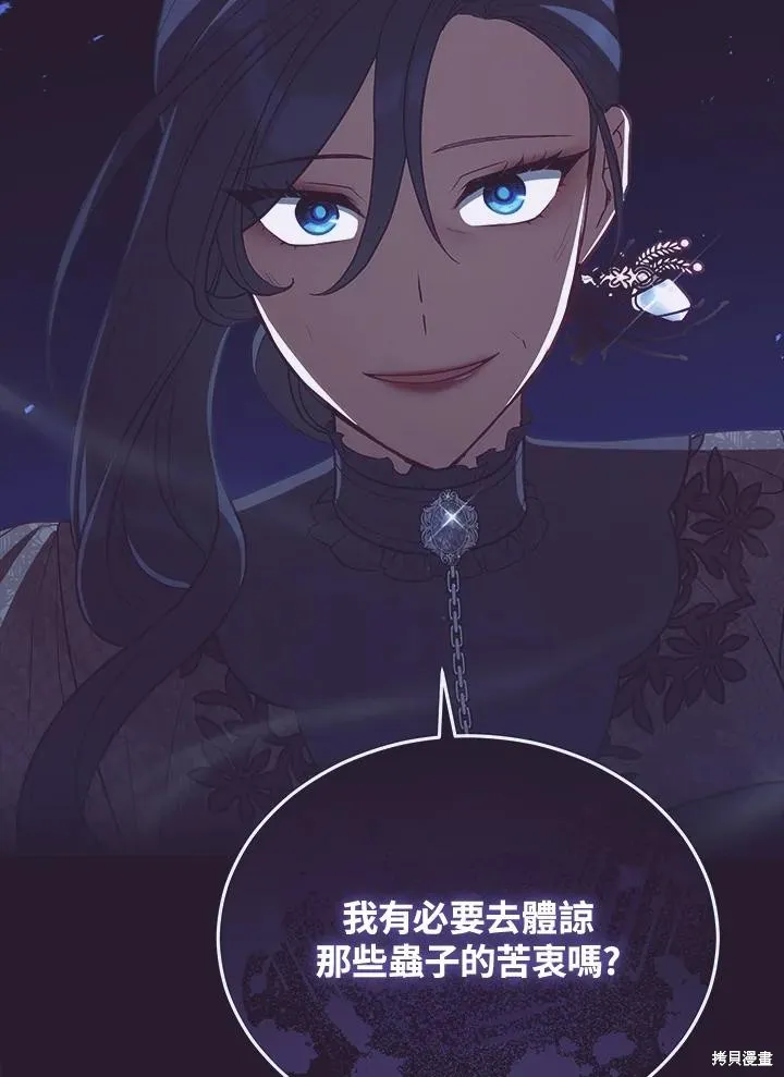 不可接近的小姐,第119话,第19张
