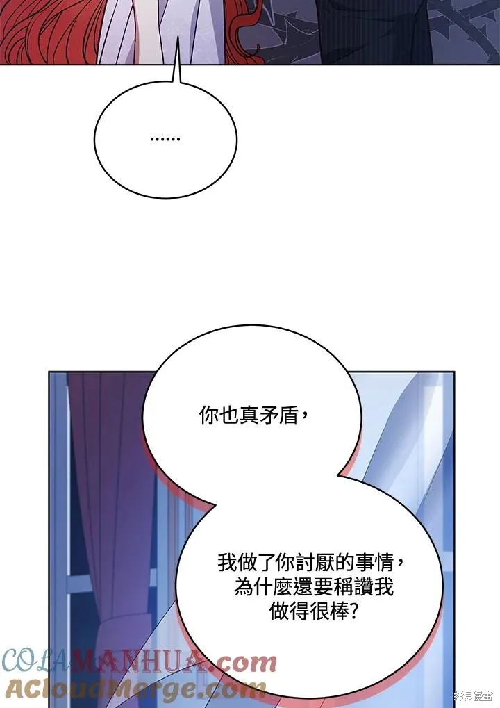 不可接近的小姐,第119话,第25张