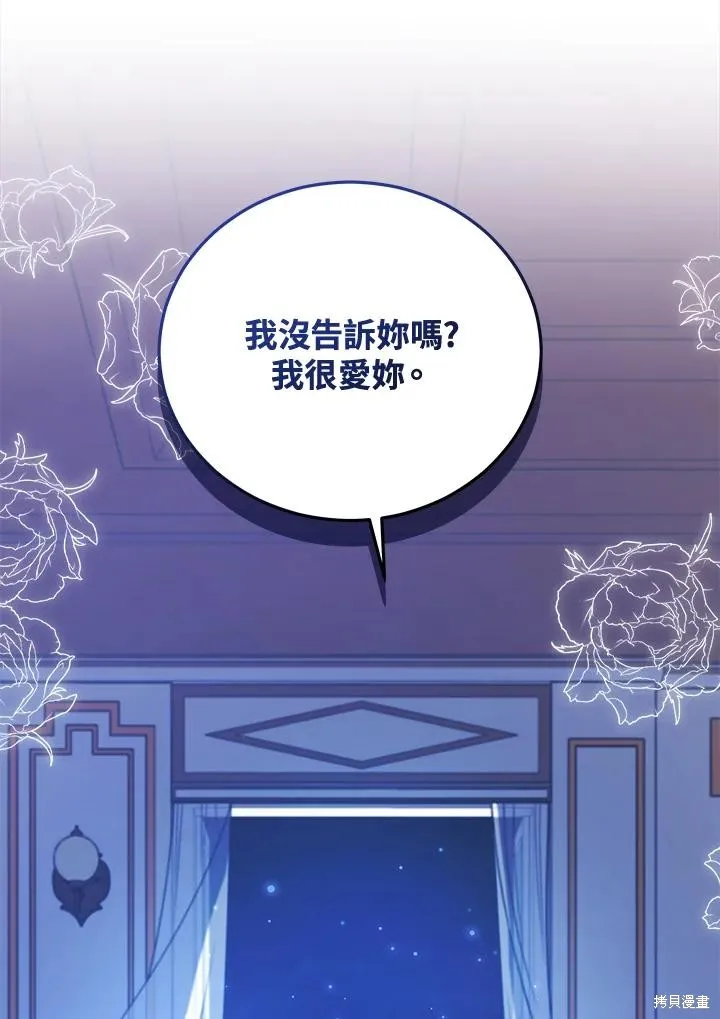 不可接近的小姐,第119话,第27张