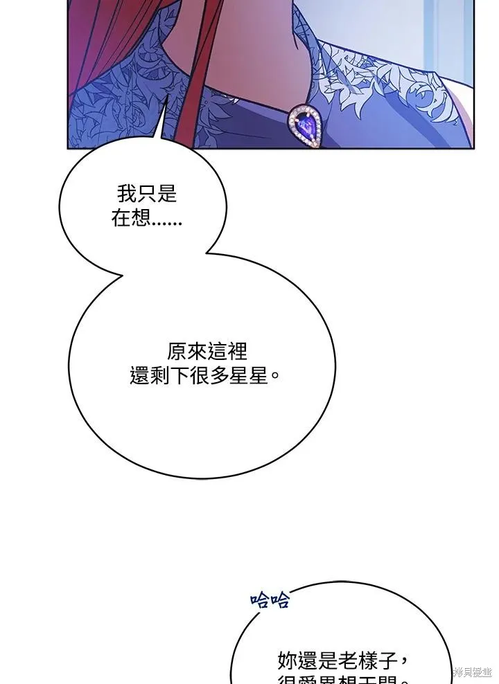 不可接近的小姐,第119话,第32张