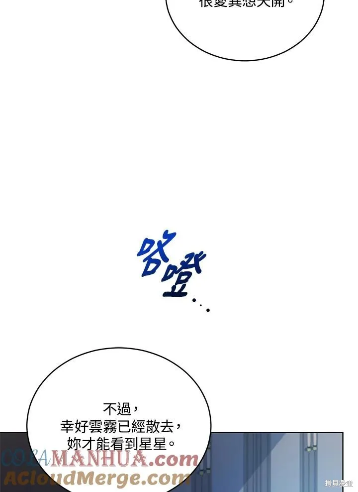 不可接近的小姐,第119话,第33张
