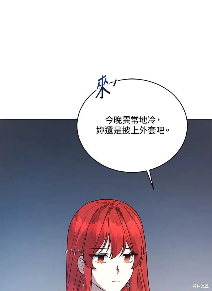不可接近的小姐,第119话,第35张