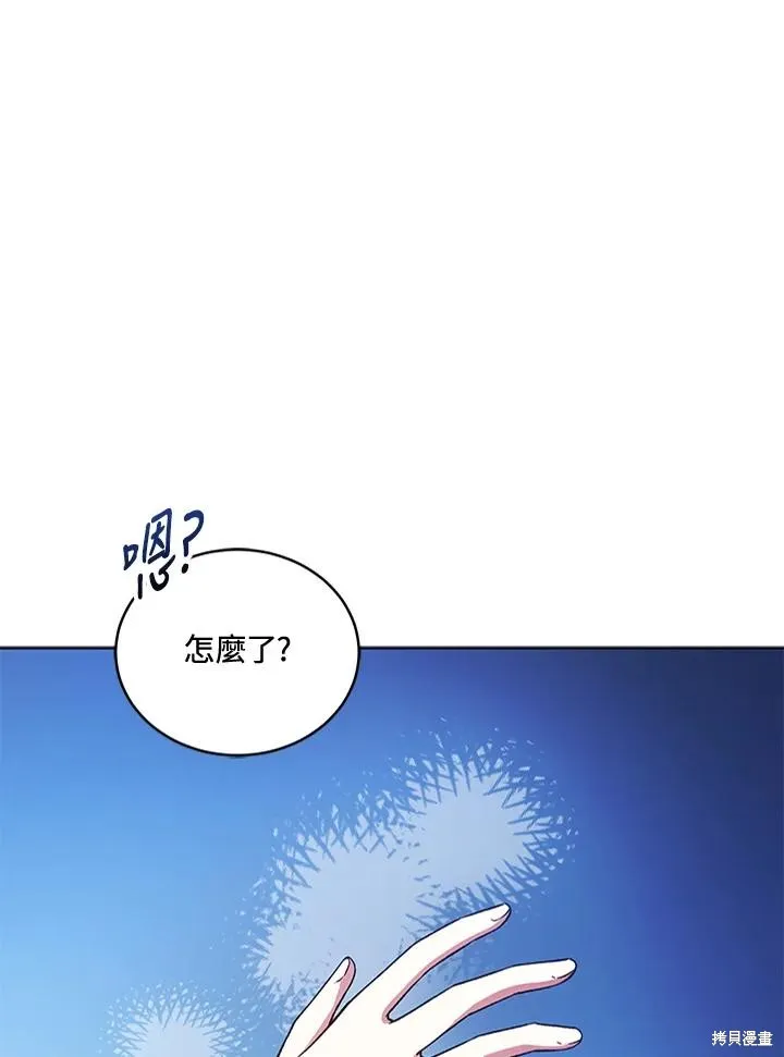 不可接近的小姐,第119话,第40张