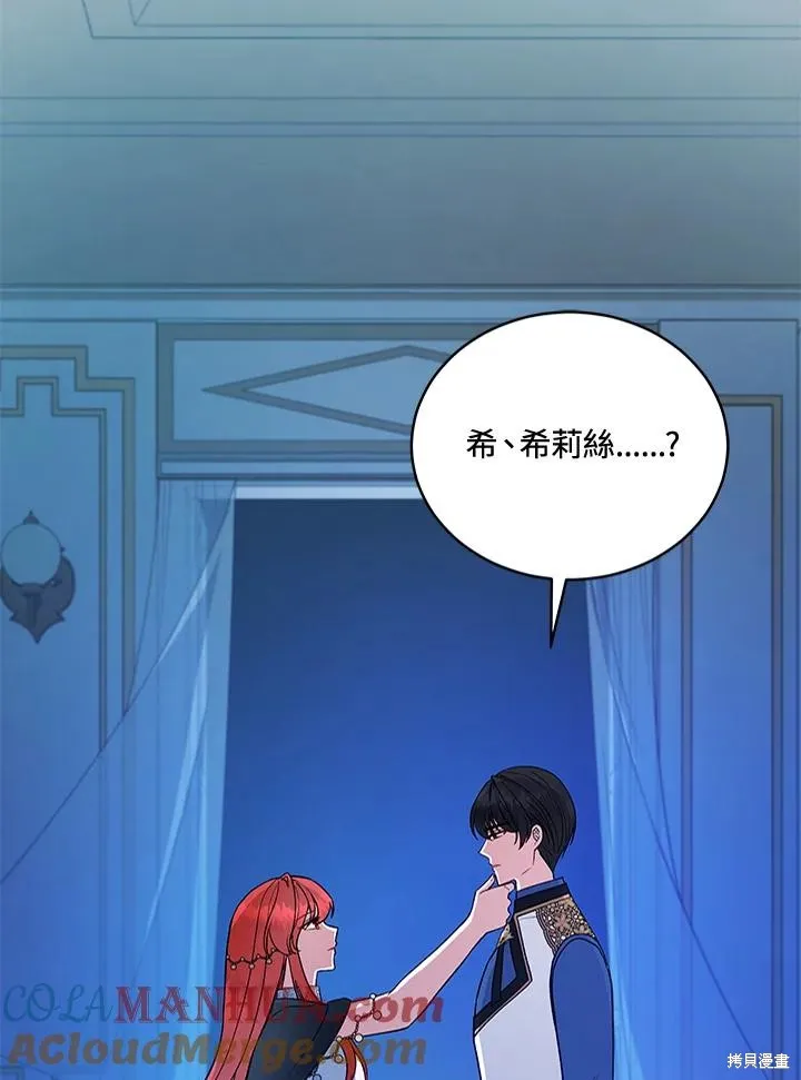 不可接近的小姐,第119话,第45张