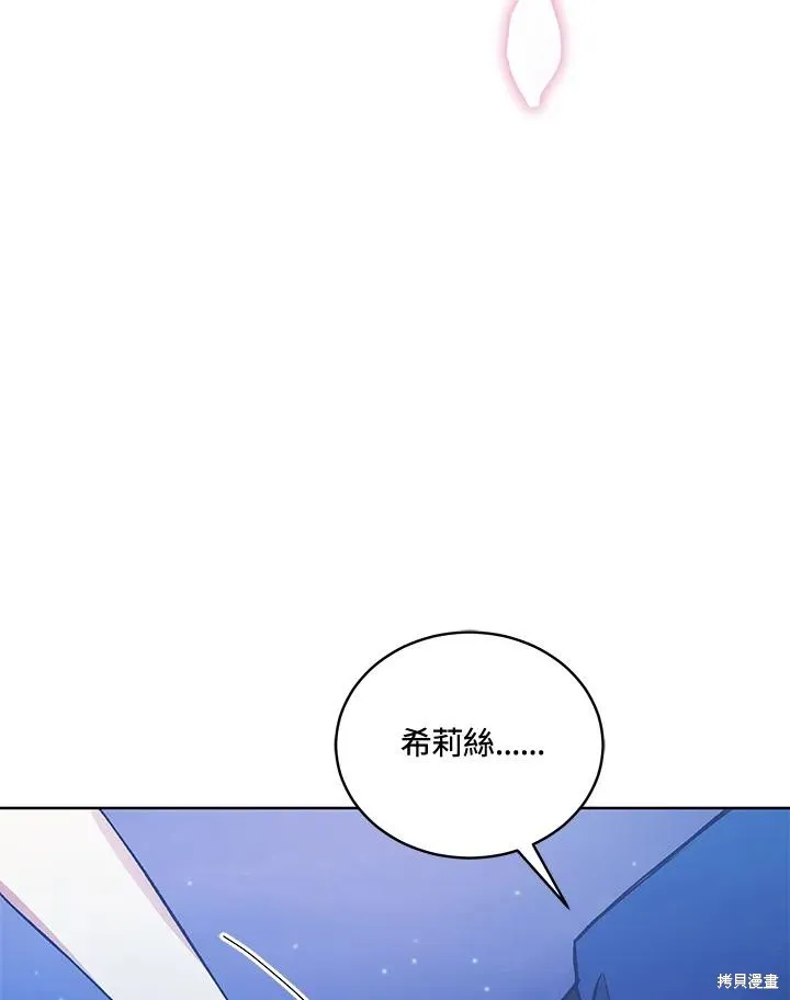 不可接近的小姐,第119话,第75张