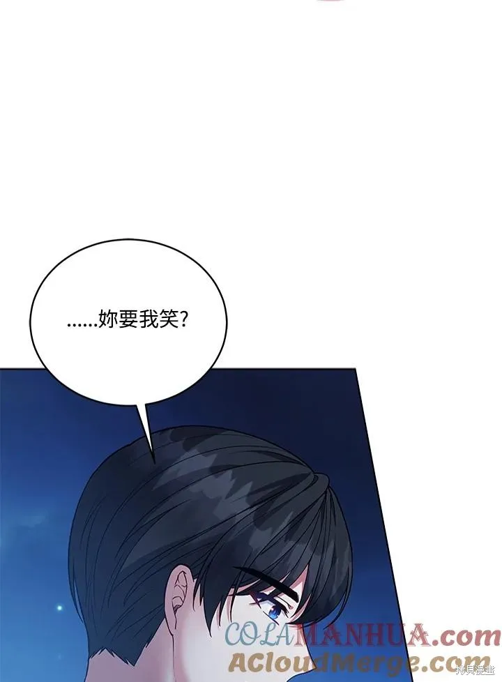 不可接近的小姐,第119话,第85张