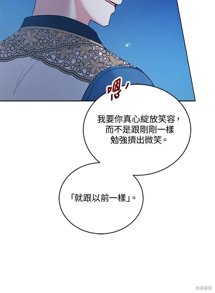 不可接近的小姐,第119话,第86张