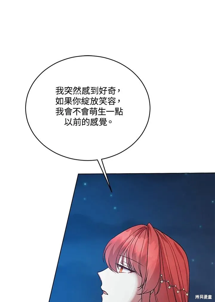 不可接近的小姐,第119话,第87张