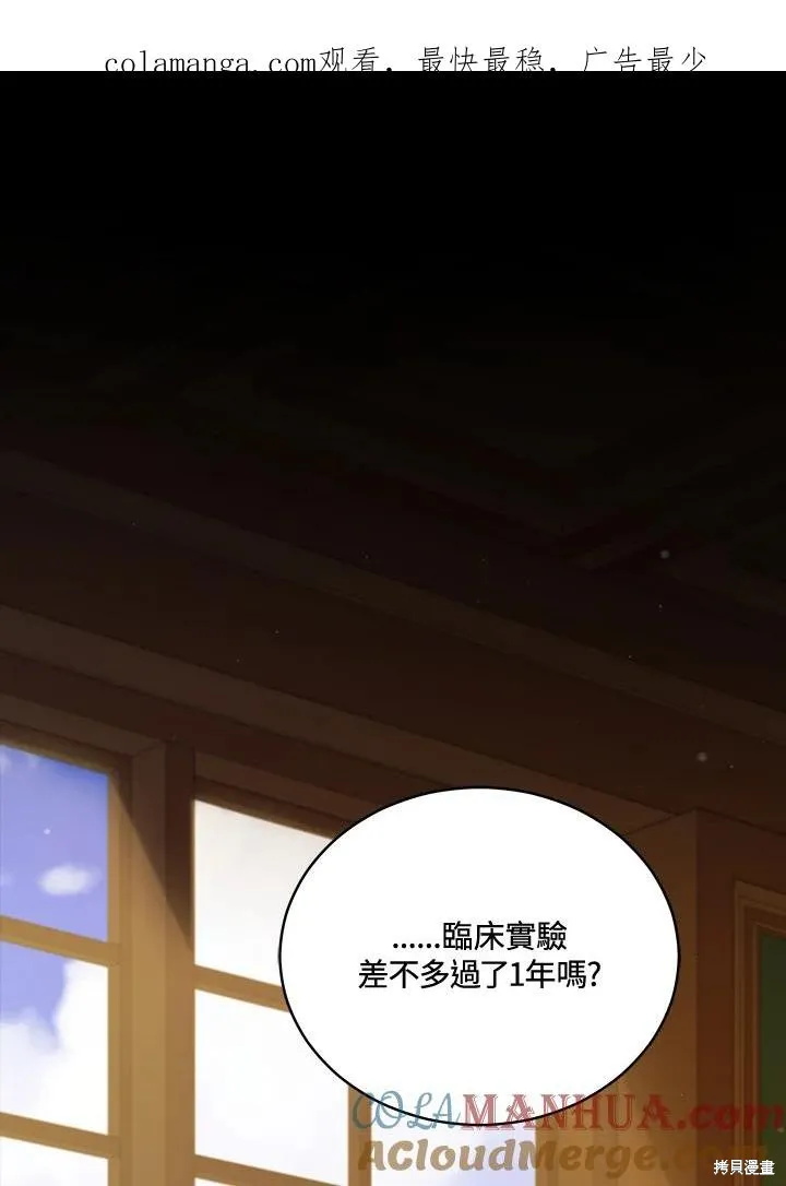 不可接近的小姐,第113话,第1张