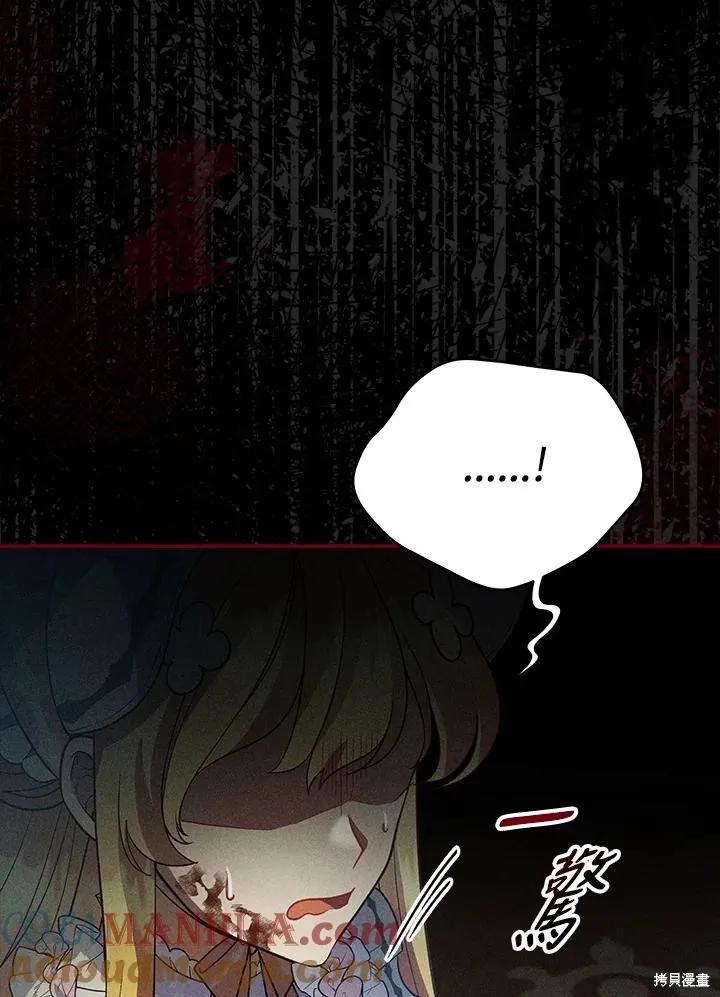 不可接近的小姐,第113话,第105张