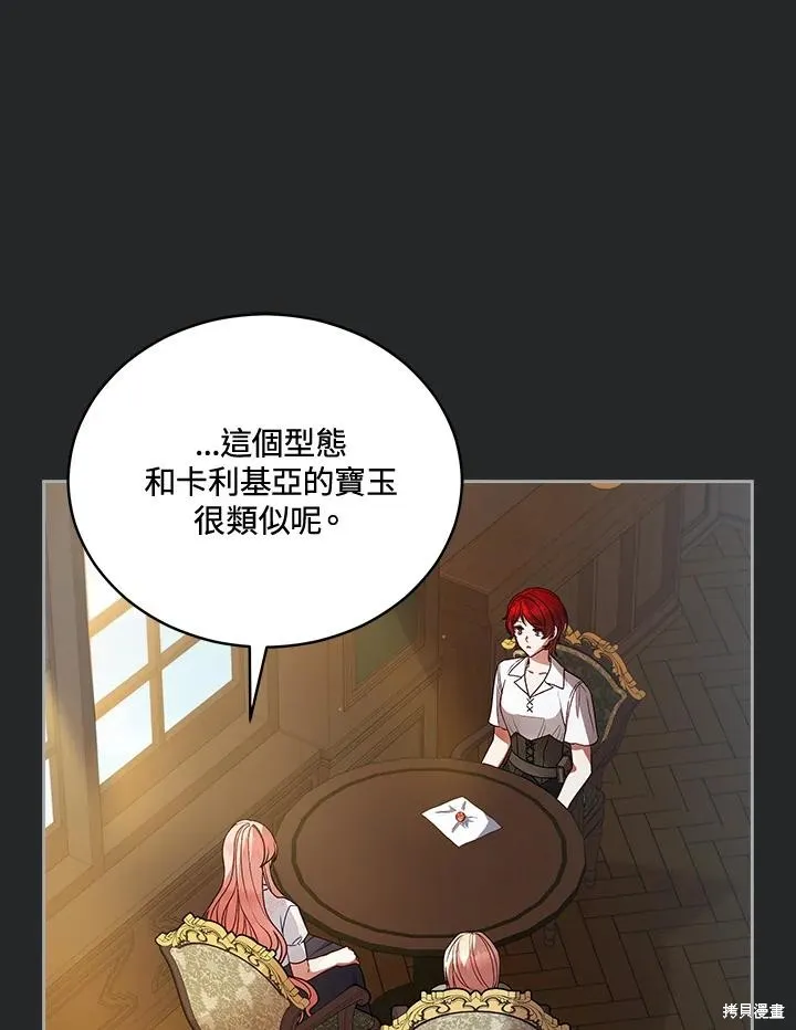 不可接近的小姐,第113话,第11张