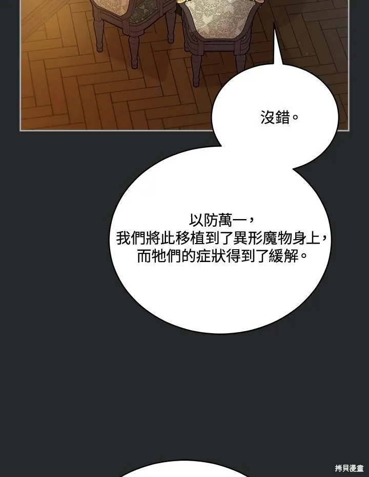 不可接近的小姐,第113话,第12张