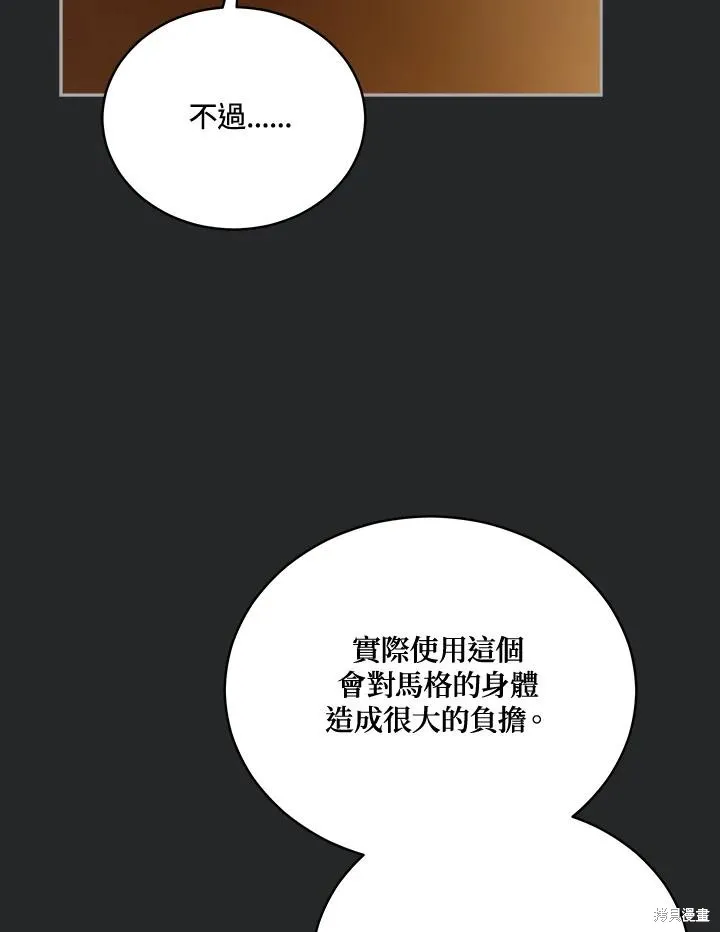 不可接近的小姐,第113话,第14张