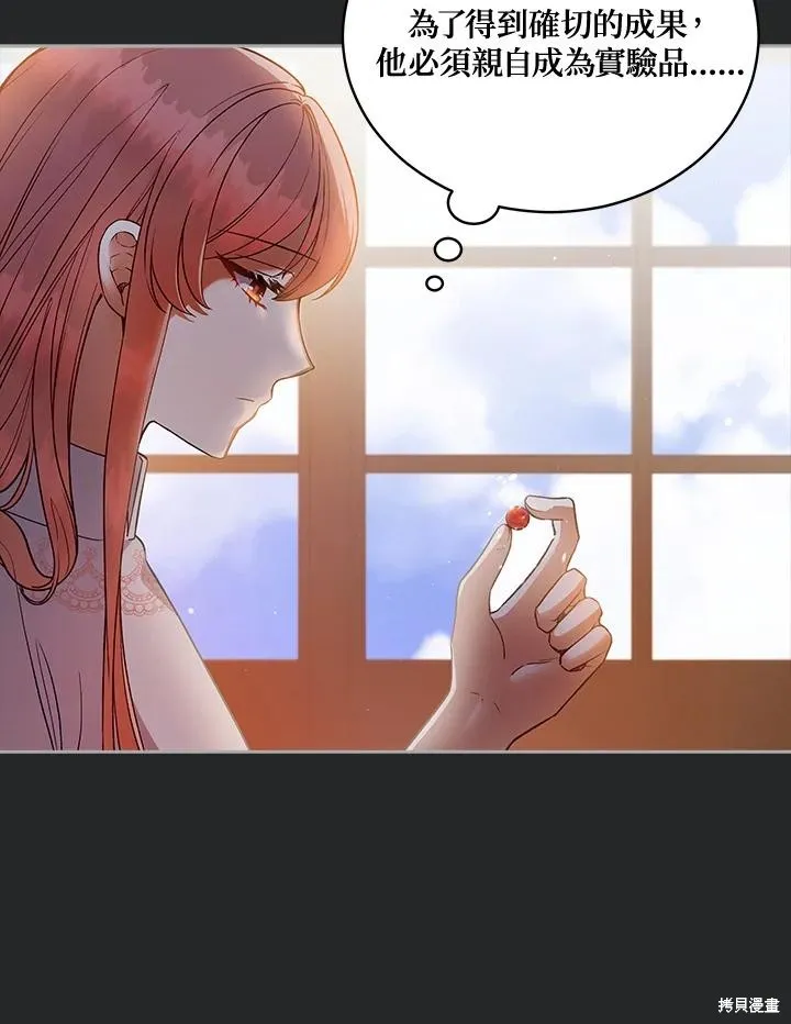 不可接近的小姐,第113话,第15张