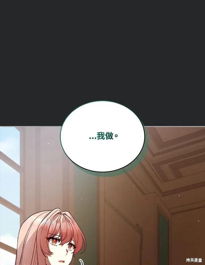不可接近的小姐,第113话,第16张