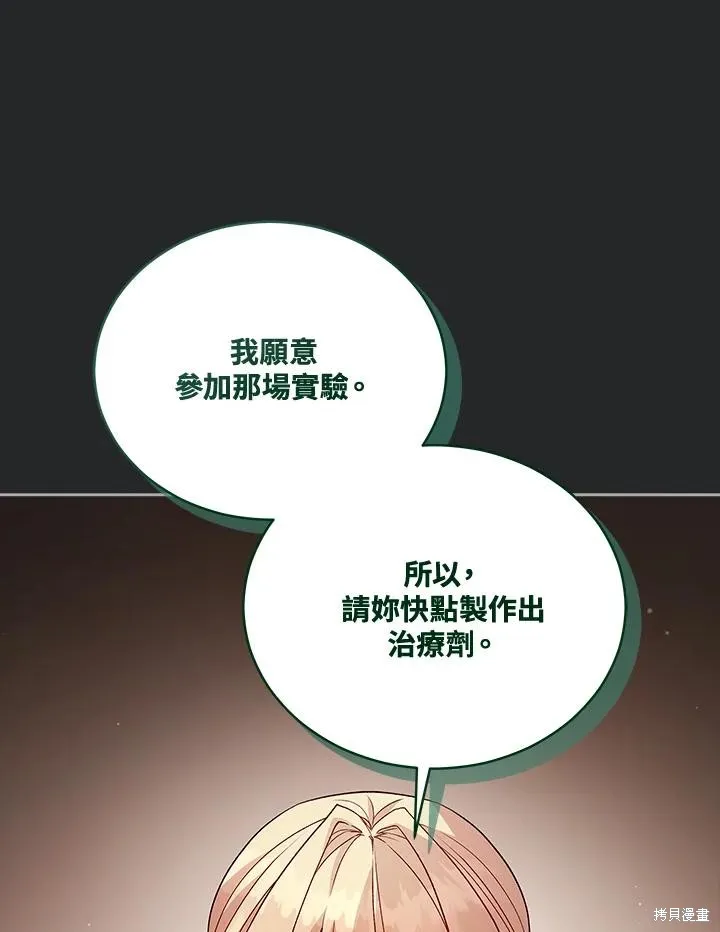 不可接近的小姐,第113话,第18张