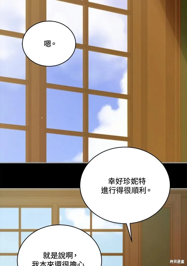 不可接近的小姐,第113话,第2张