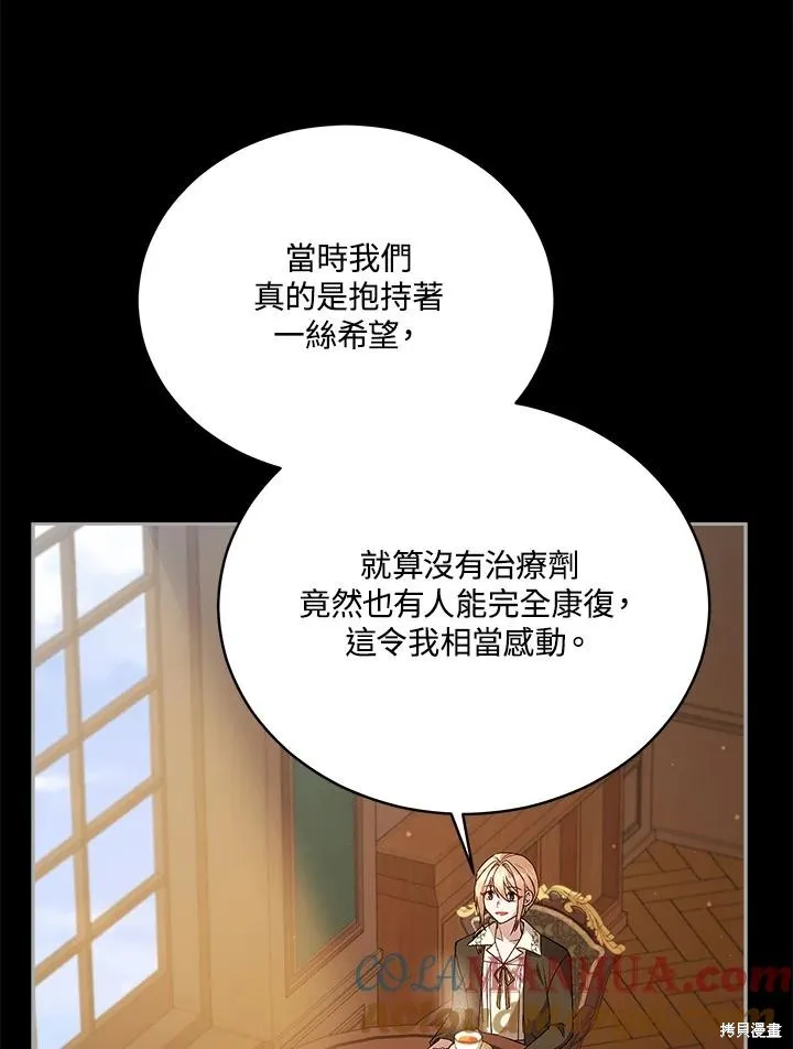 不可接近的小姐,第113话,第21张