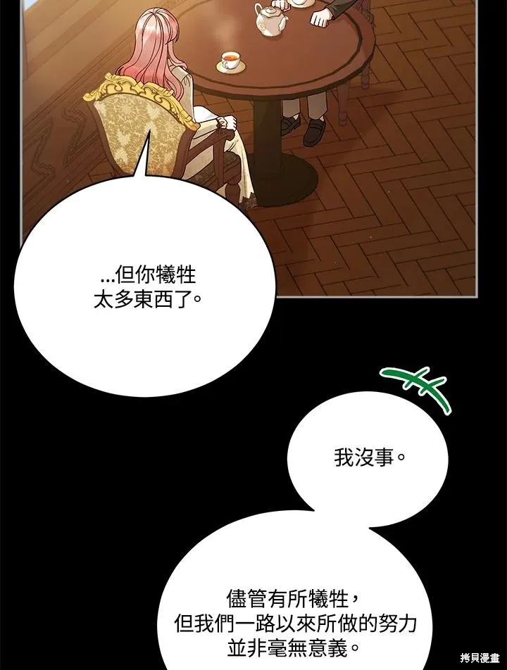 不可接近的小姐,第113话,第22张