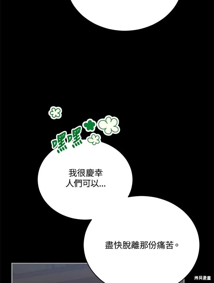 不可接近的小姐,第113话,第23张