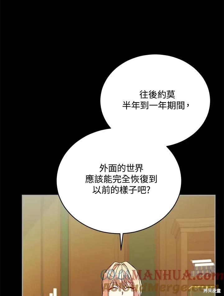 不可接近的小姐,第113话,第25张
