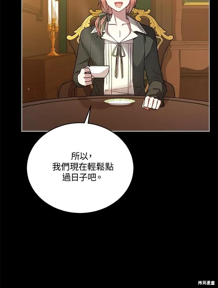 不可接近的小姐,第113话,第26张