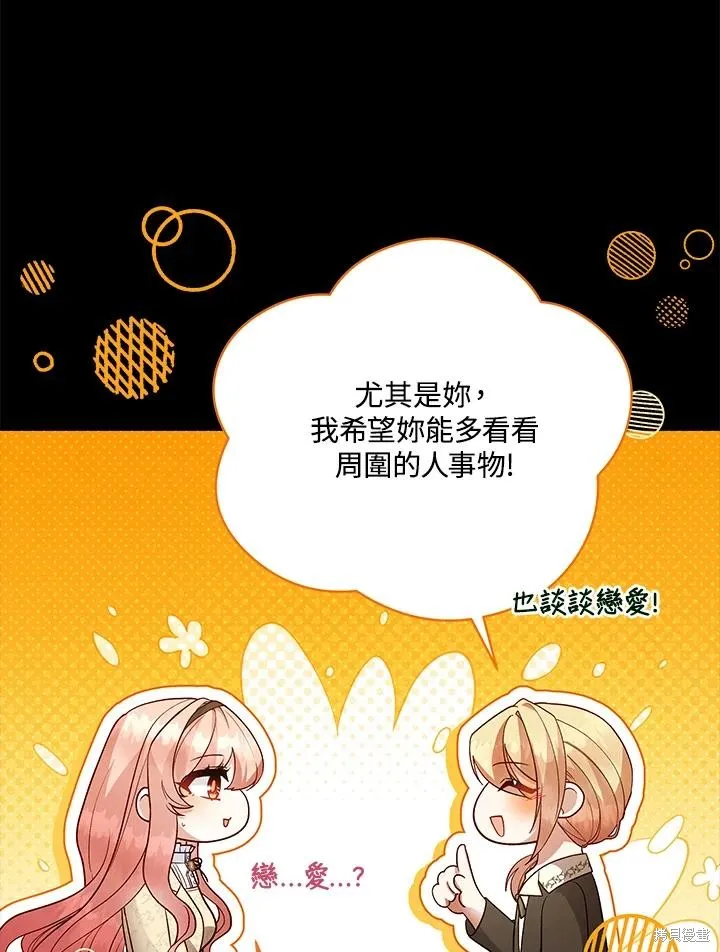 不可接近的小姐,第113话,第27张