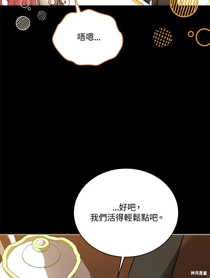 不可接近的小姐,第113话,第28张