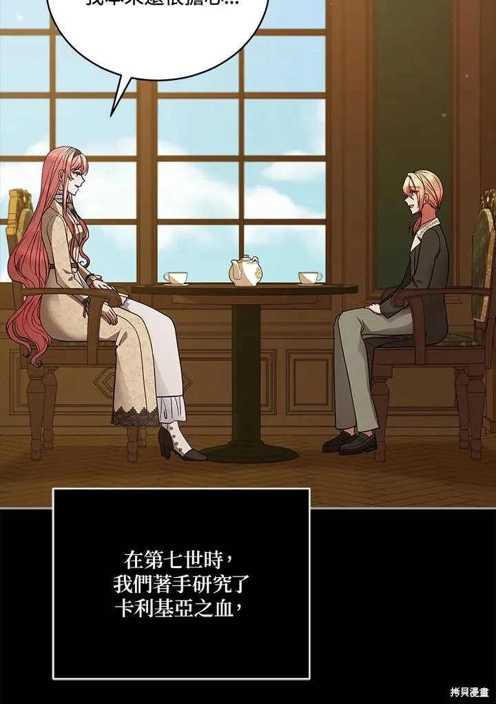 不可接近的小姐,第113话,第3张