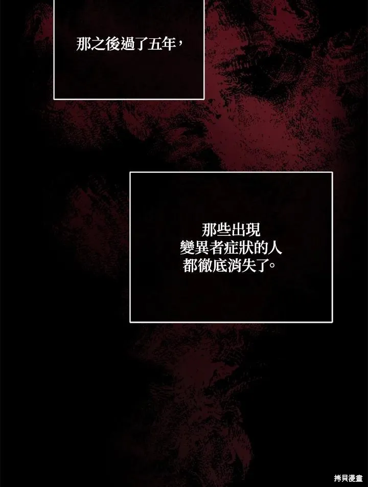 不可接近的小姐,第113话,第30张