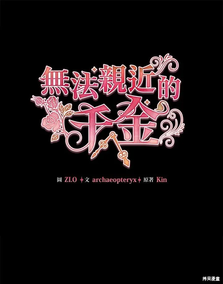 不可接近的小姐,第113话,第32张