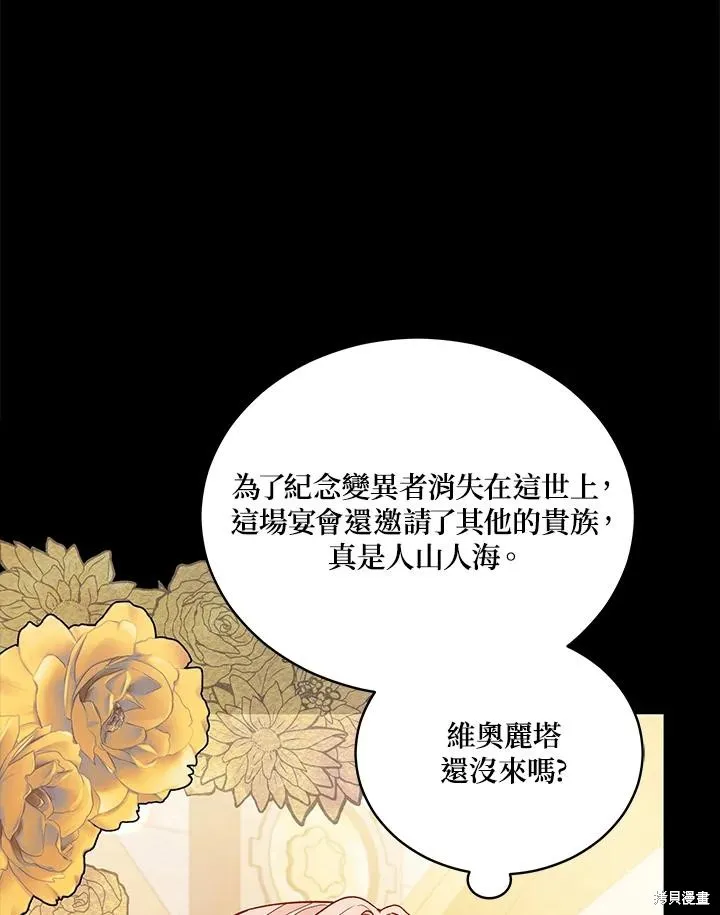 不可接近的小姐,第113话,第35张