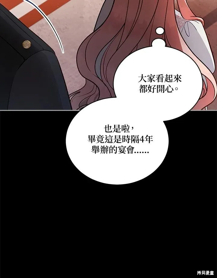 不可接近的小姐,第113话,第39张