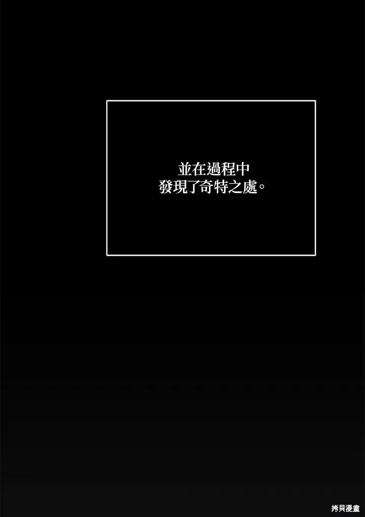 不可接近的小姐,第113话,第4张