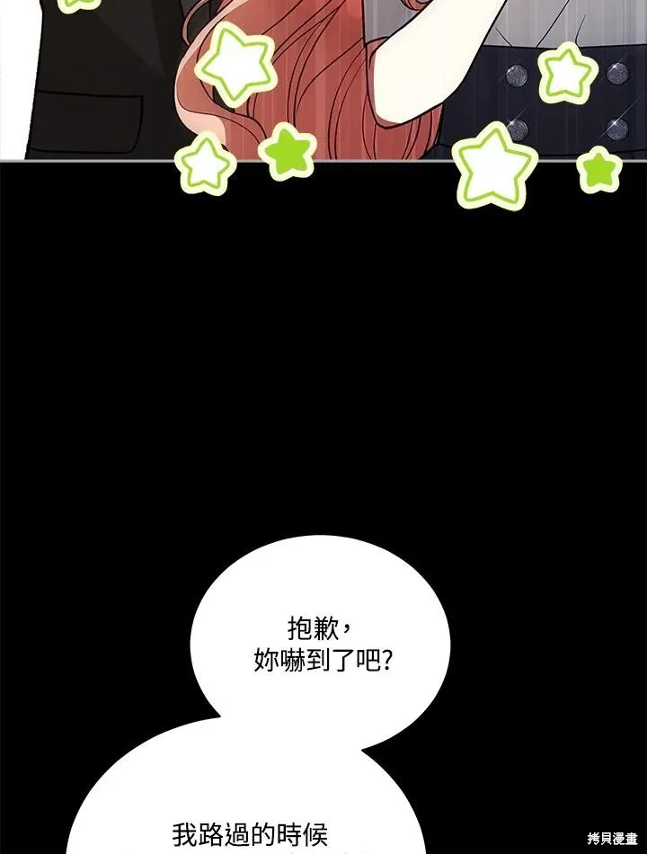 不可接近的小姐,第113话,第42张