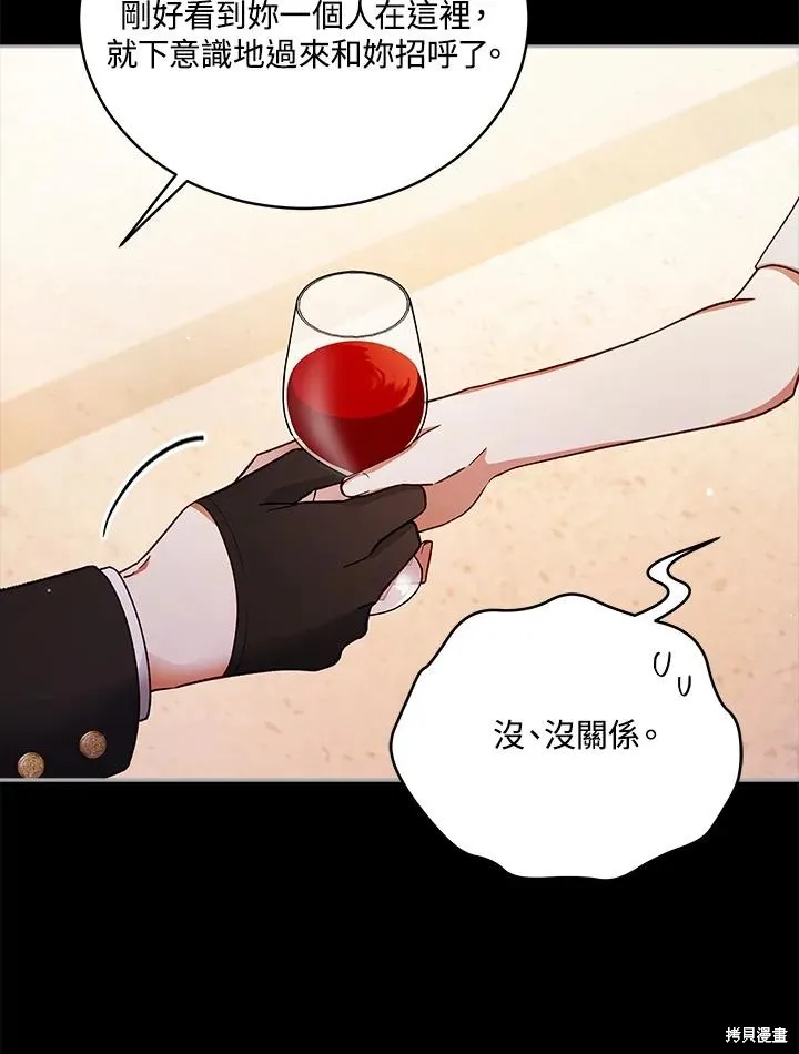 不可接近的小姐,第113话,第43张