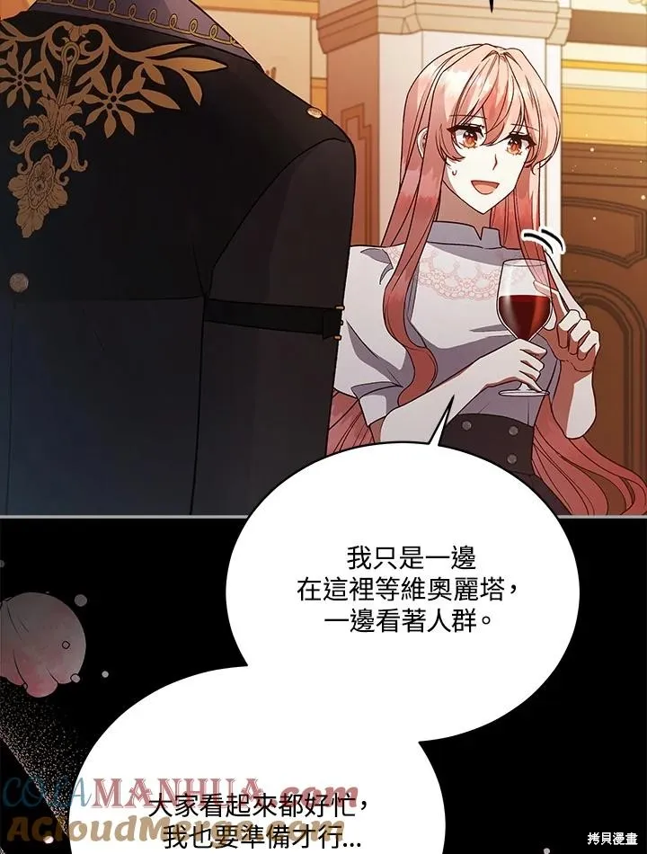 不可接近的小姐,第113话,第45张